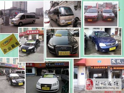 宏業(yè)汽車租賃,為您的出行保駕護(hù)航!_鄒城在線