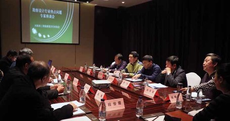 河南省工程勘察設(shè)計行業(yè)熱點(diǎn)問題專家座談會在鄭州召開